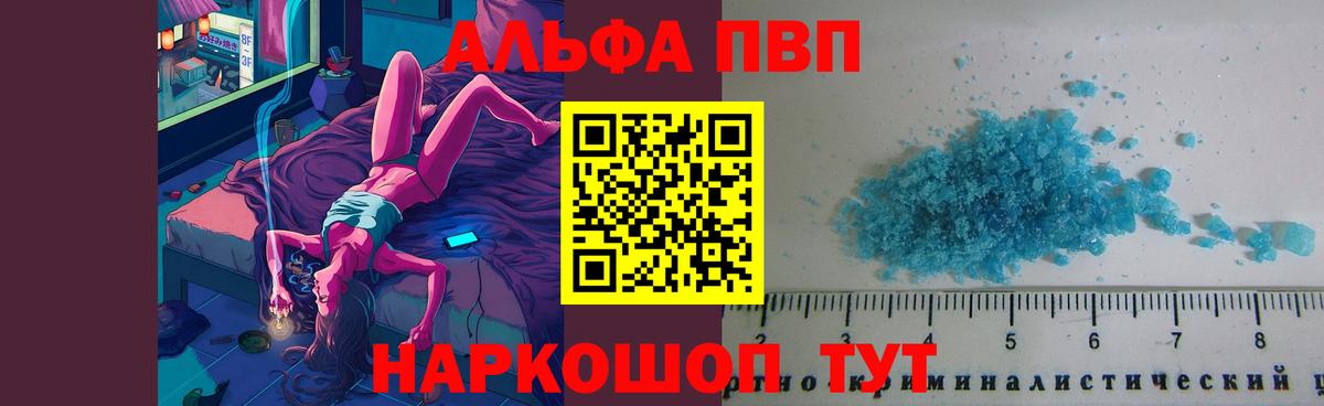 Alfa_PVP Crystall  А ПВП  Альфа ПВП Crystall  Славянск-на-Кубани  Вход с VPN 