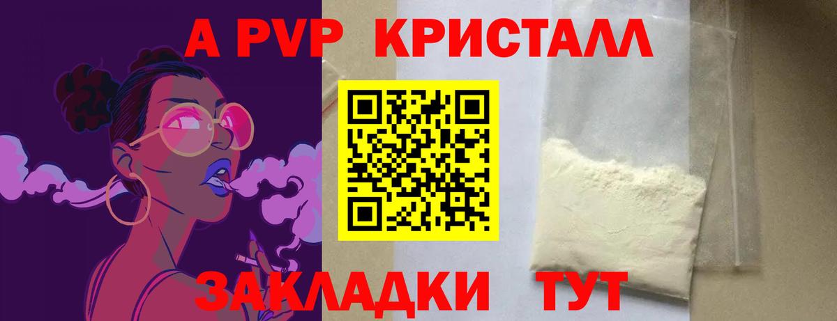 Alpha-PVP Соль Славянск-на-Кубани