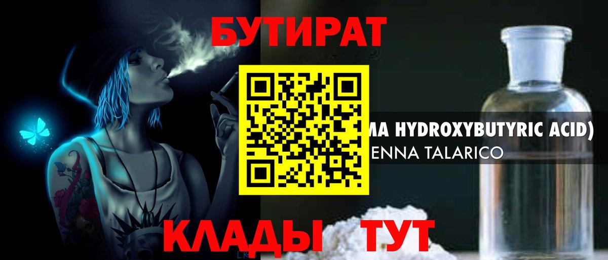 БУТИРАТ буратино  Вход с VPN  Славянск-на-Кубани 