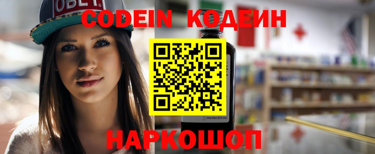 Codein Purple Drank  Вход с VPN  Славянск-на-Кубани  Кодеин напиток Lean (лин) 