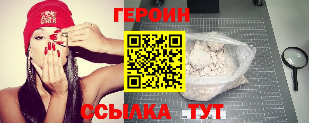 Славянск-на-Кубани  ГЕРОИН VHQ  Вход с VPN 