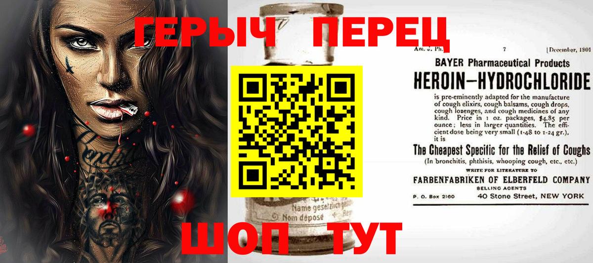 ГЕРОИН хмурый Славянск-на-Кубани
