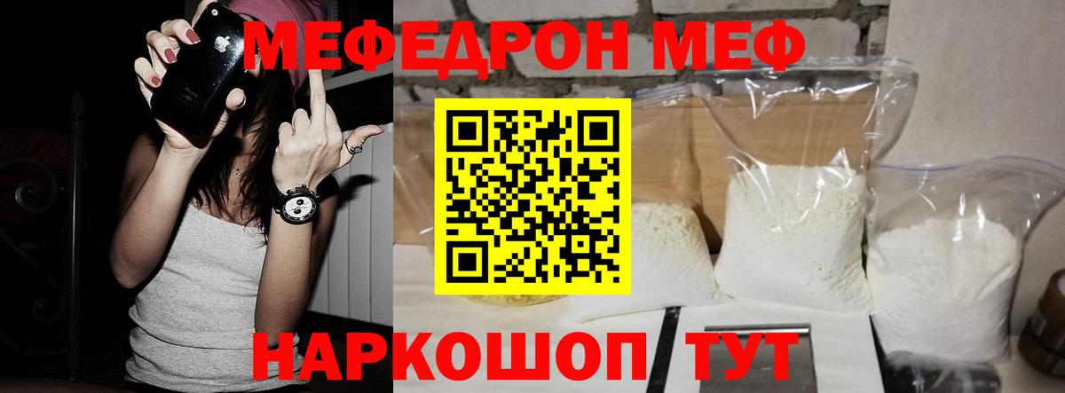 МЕФ  наркота  Славянск-на-Кубани  МЯУ-МЯУ mephedrone  Мефедрон 4 MMC  Вход с VPN 