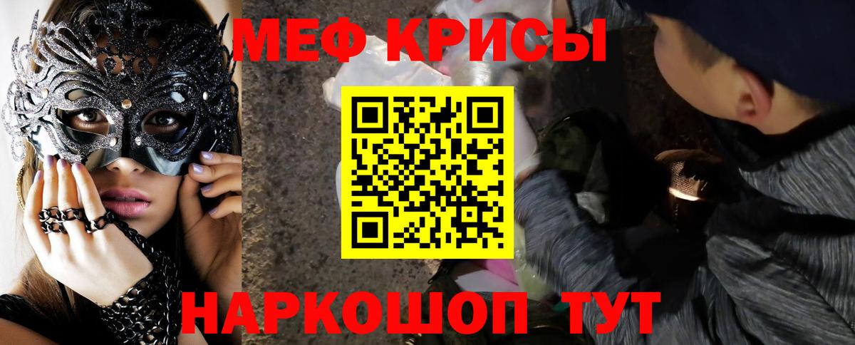 Меф мяу мяу мука Славянск-на-Кубани