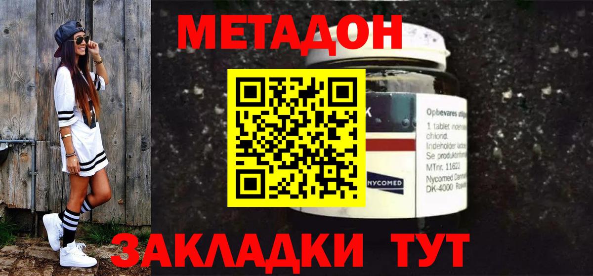 Метадон VHQ  Метадон methadone  Славянск-на-Кубани  Вход с VPN 