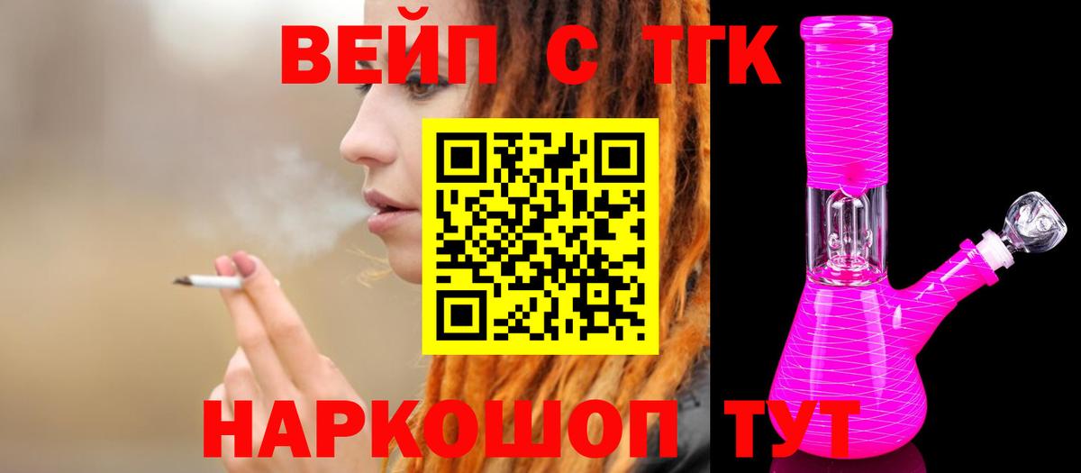 Дистиллят ТГК вейп  Вход с VPN  Славянск-на-Кубани  ТГК жижа 